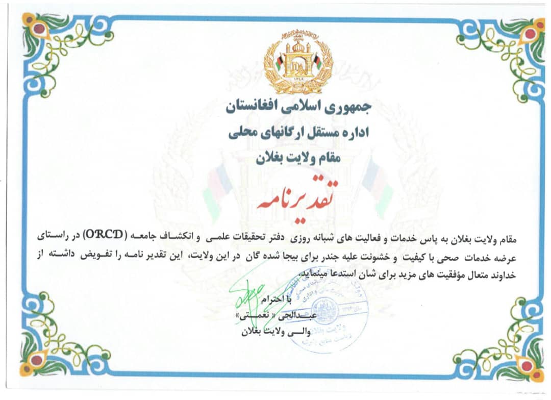 Baghlan Governer Appreciation Letter